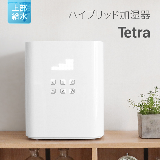 美品！モダンデコ ハイブリッド式加湿器 Tetra 加湿器 sunrize | www